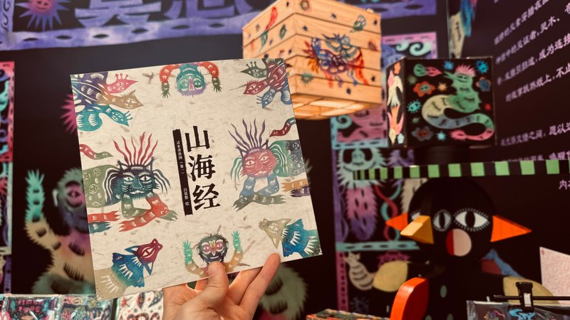 剪纸山海经系列zine【灵木奇兽卷一】限量30本 - 刊物/书籍 - 纸 多色