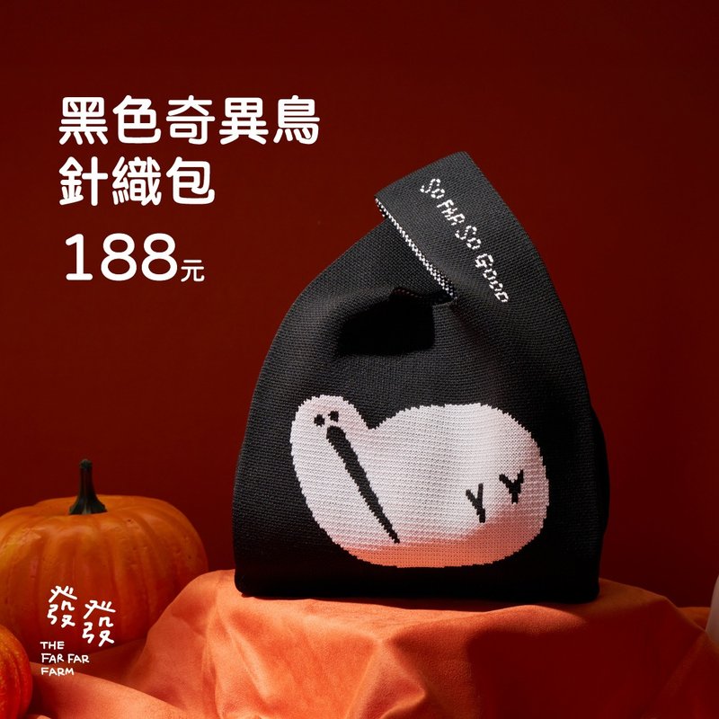 黑色奇异鸟针织包 - 手提包/手提袋 - 聚酯纤维 黑色