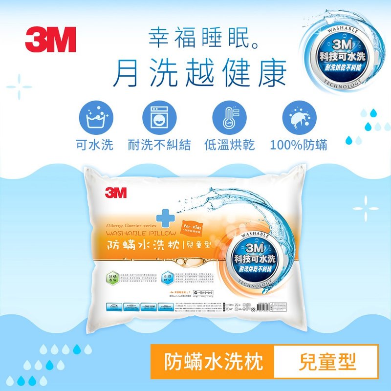 3M WZ300 新一代防蹒水洗枕-儿童型(附纯棉枕套) - 寝具 - 其他材质 白色