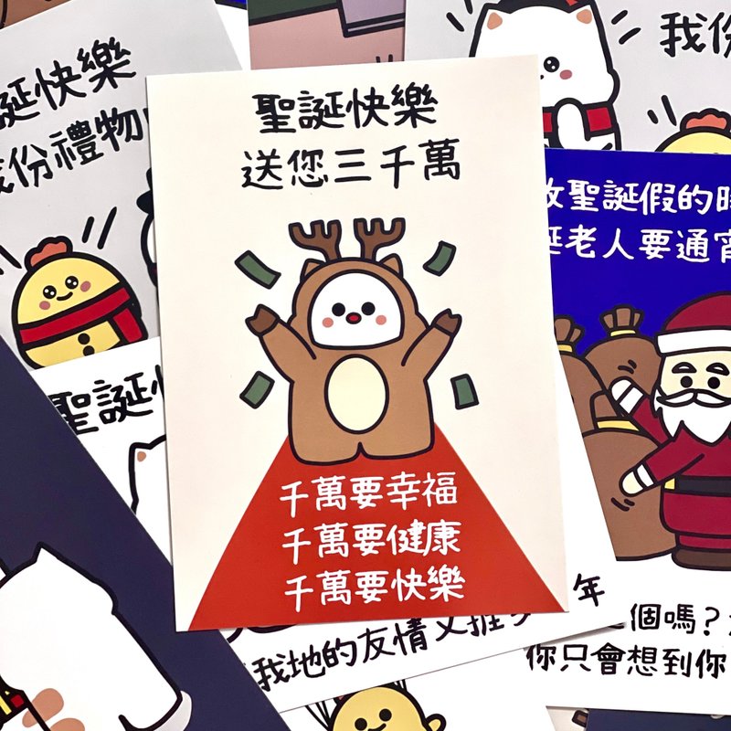 厌世圣诞卡 送你三千万 连信封+火漆印 - 卡片/明信片 - 纸 卡其色