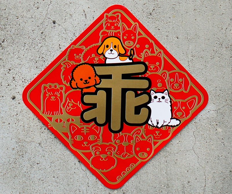 【INPET可爱春联】乖顺赚爽-一组4张 - 红包/春联 - 纸 红色