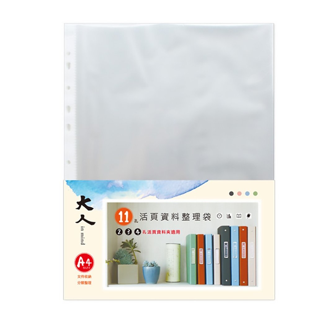 大人－活页资料整理袋 (适用 2/3/4 孔夹)。JFN-116 - 文件夹/资料夹 - 塑料 
