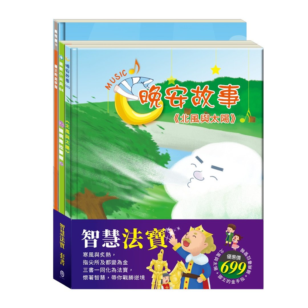 【目川文化】智慧法宝  套组 - 儿童绘本/图书 - 纸 多色