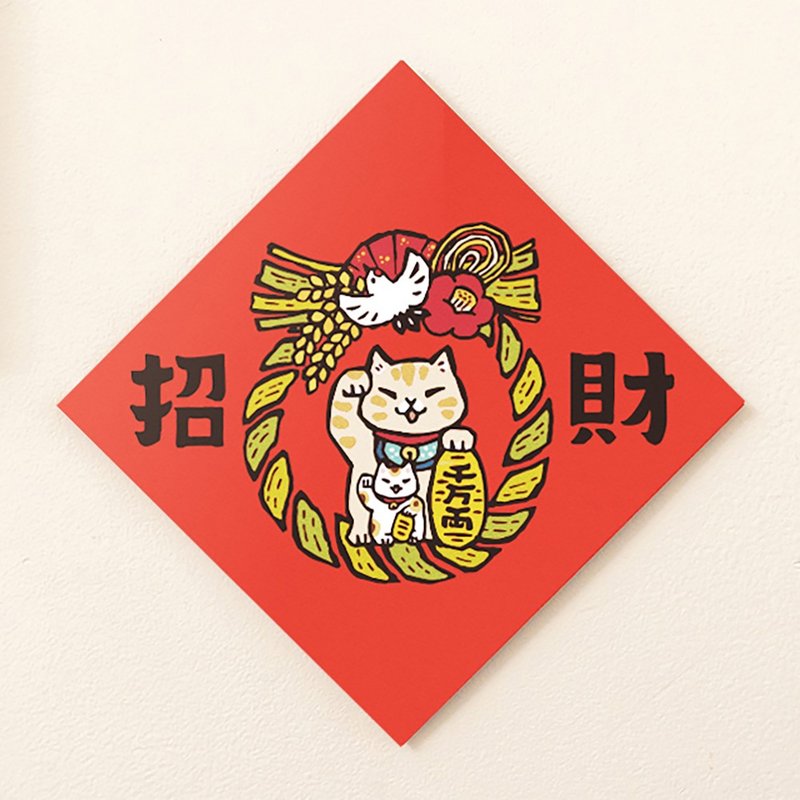 招财【HitoCat 吉豆猫】春联 挥春 斗方 伴手礼 利是封 - 红包/春联 - 纸 