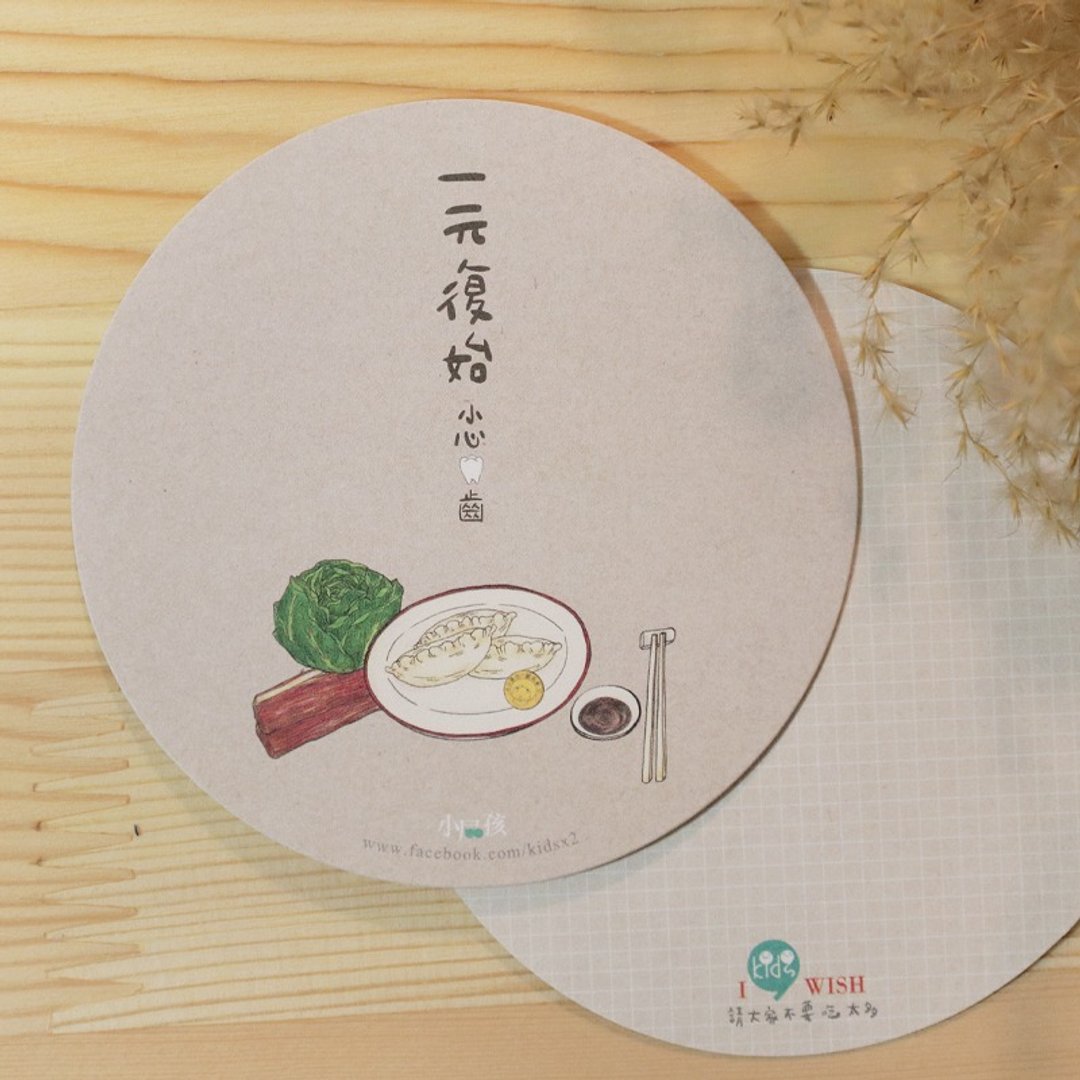 [欢乐好食有礼卡]一元复始 小心牙齿｜万用卡 - 卡片/明信片 - 纸 卡其色