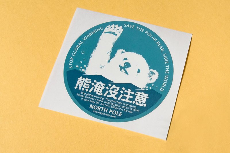 熊淹没注意-防水贴纸五入 - 其他 - 纸 白色