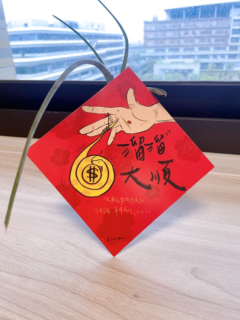2025蛇年春联 溜溜大顺 斗方春联 - 红包/春联 - 纸 红色