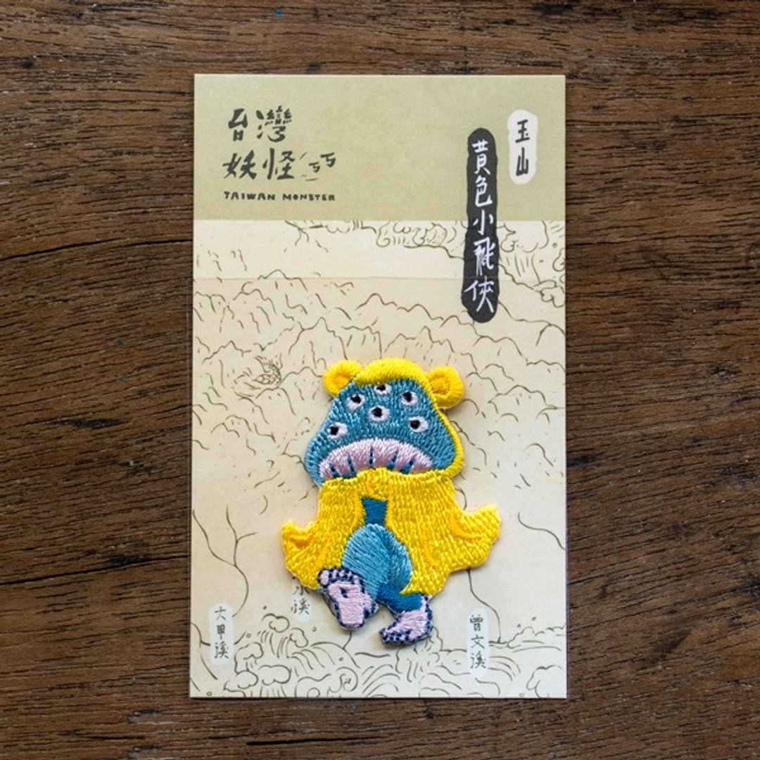 台湾妖怪-黄小飞侠 烫贴绣片 - 其他 - 绣线 黄色