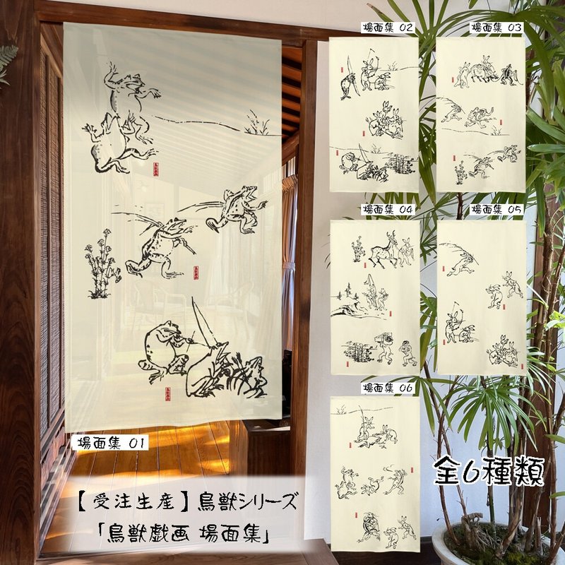 【预订】日本制 鸟兽戏画门帘 - 门帘/门牌 - 聚酯纤维 白色