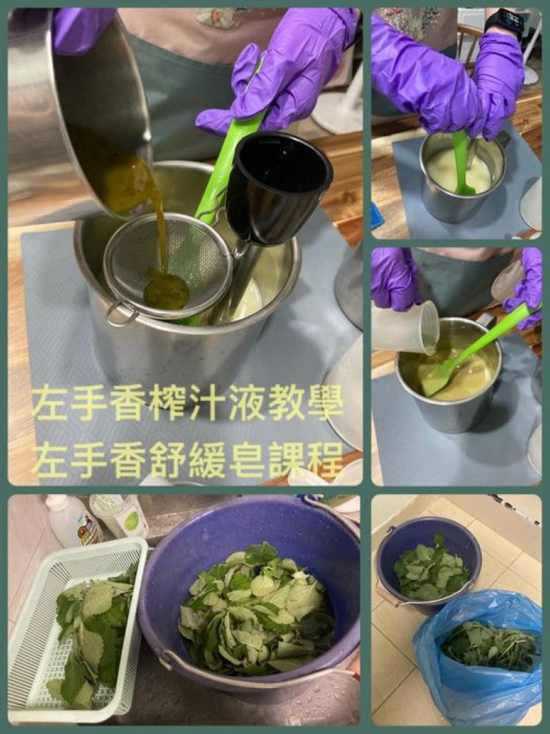 手工皂课程-左手香榨汁教学+左手香舒缓皂课程 - 其他 - 其他材质 