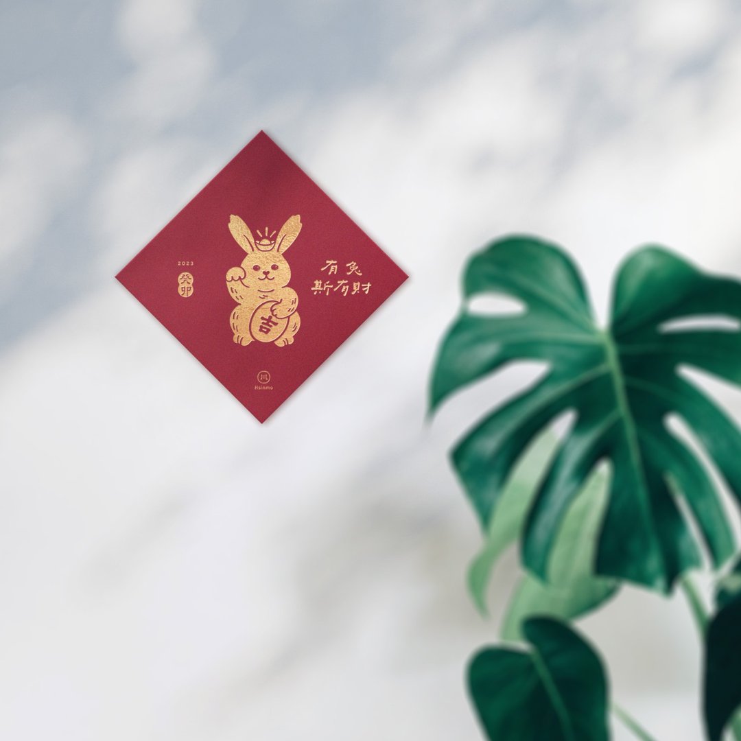 客订 | 兔年创意小春联/1组20张 - 红包/春联 - 纸 红色