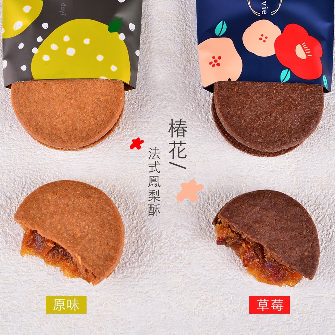 年节礼盒-2019新春限定。椿花法式凤梨酥礼盒-原味/草莓-共10入装 - 手工饼干 - 新鲜食材 