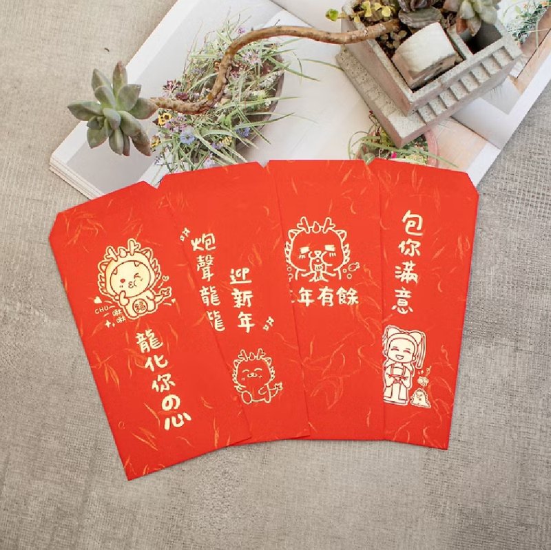2024龙年红包袋 手绘设计风格 全部20款  烫金辉春 利是封 - 红包/春联 - 纸 