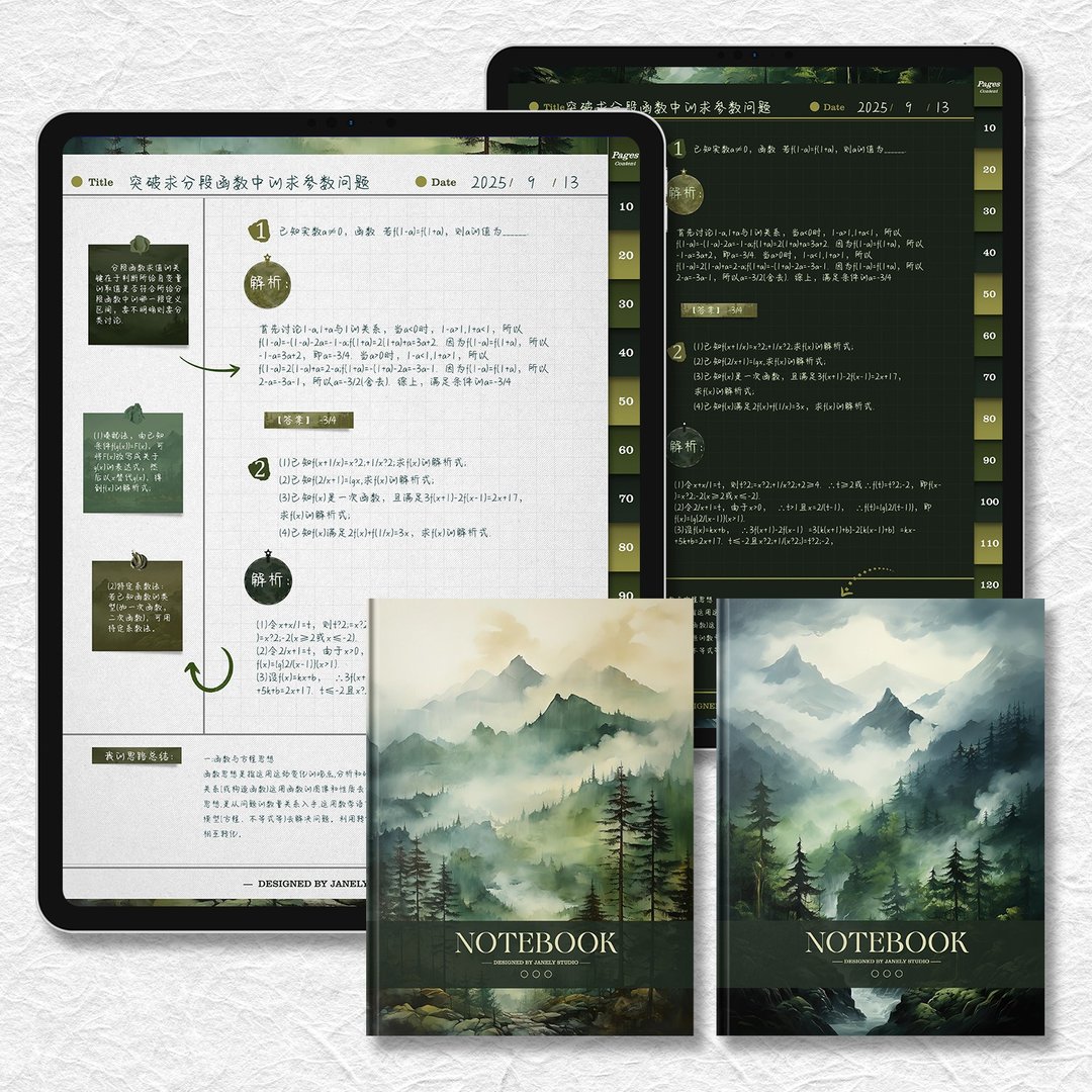 迷雾森林竖版电子手帐康奈尔数位笔记本模板notability/goodnotes - 电子手帐及素材 - 其他材质 