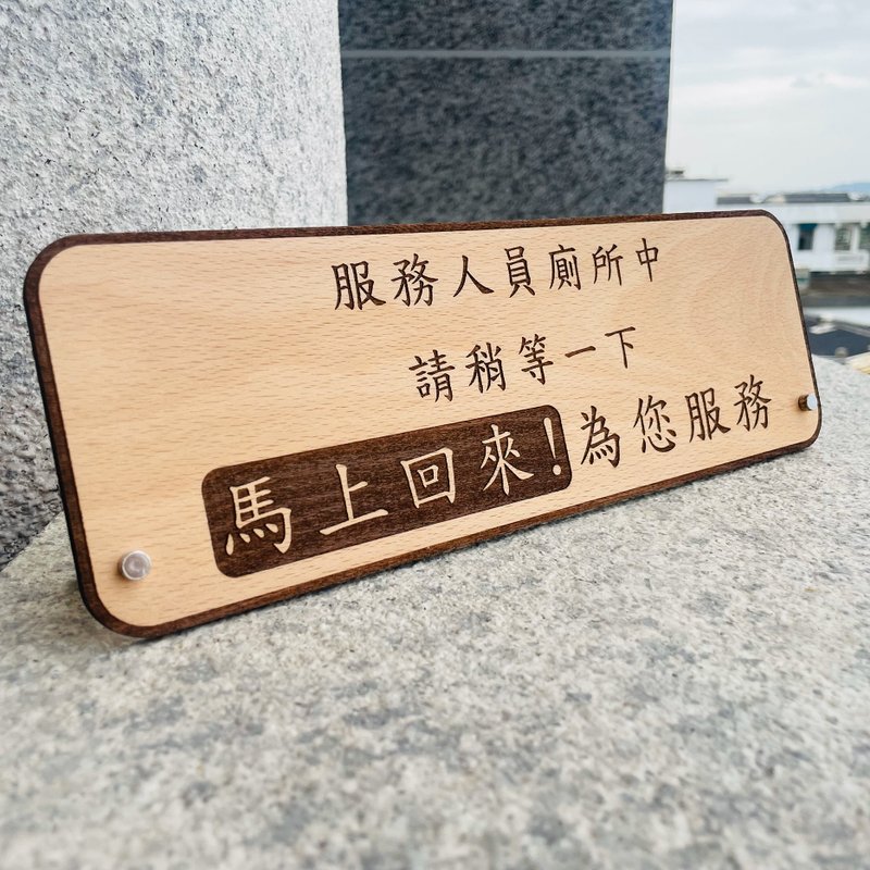 服务人员厕所中 告示牌 定制化 警示语 门牌 标语  默默栽居 实木 - 门帘/门牌 - 木头 