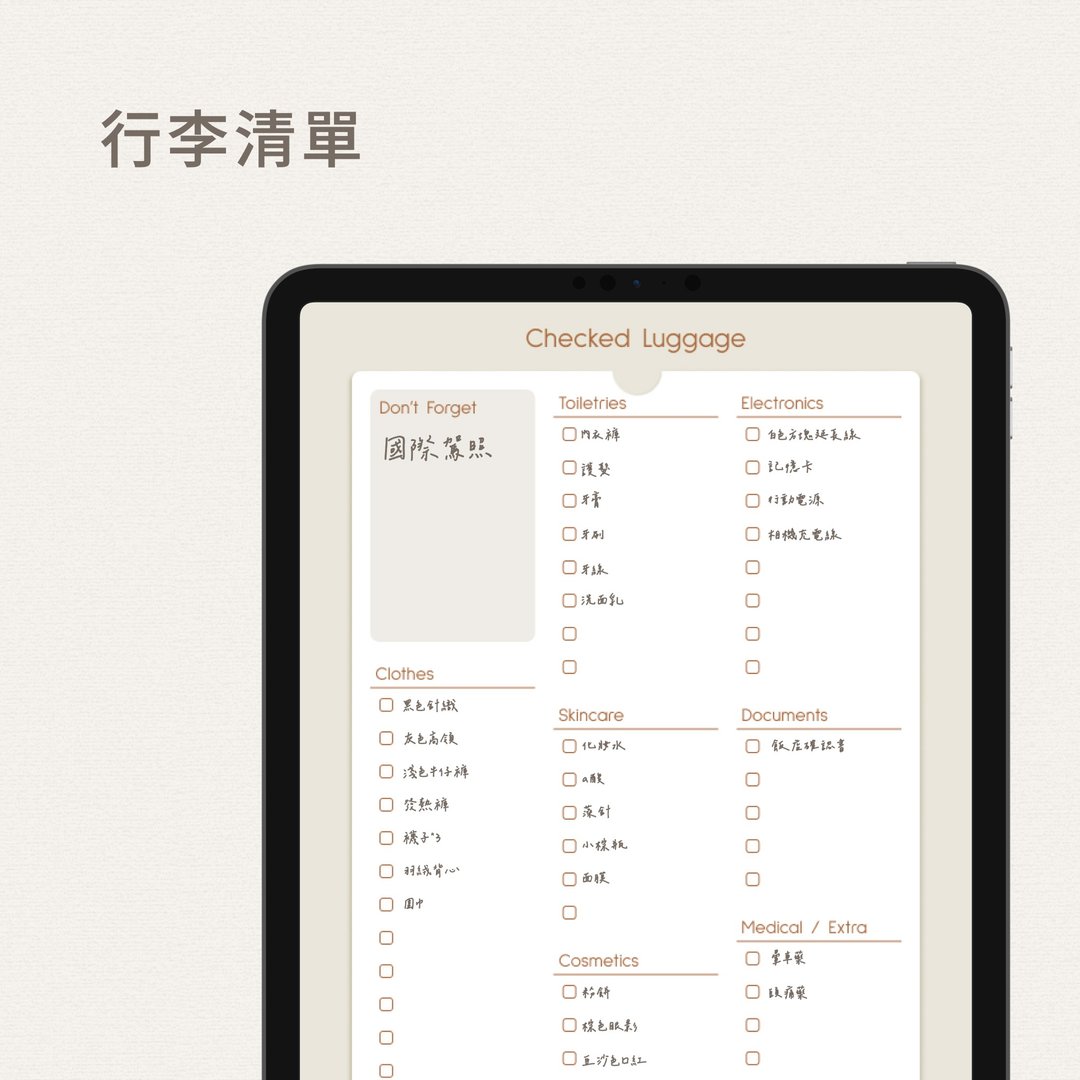 【行李清单 - 黑芥末】 - 其他数码商品 - 其他材质 