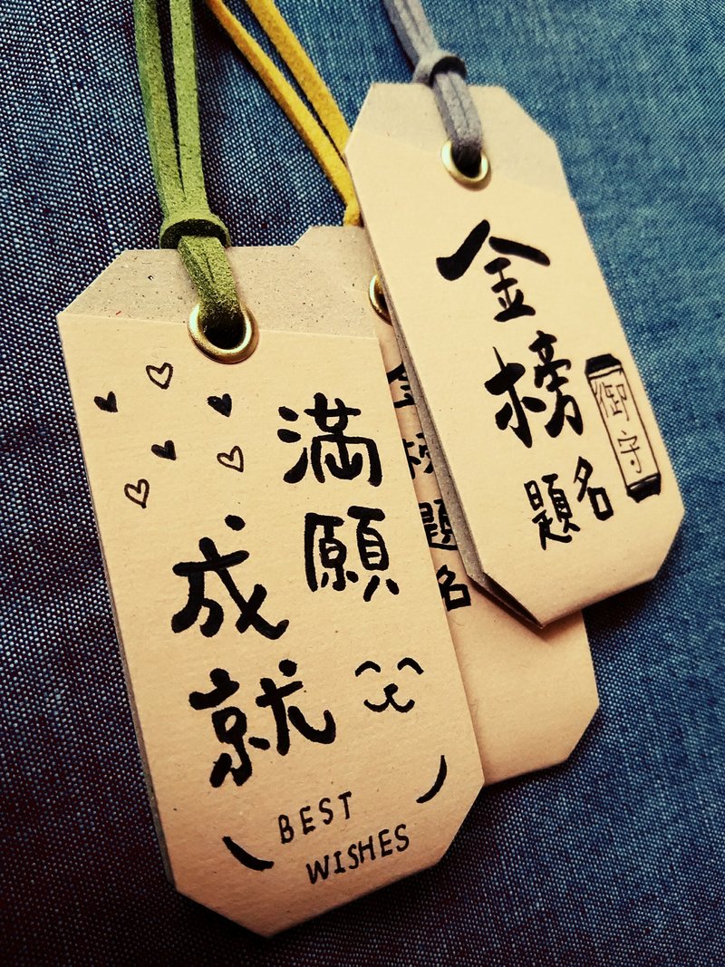 金榜题名 考试祝福御守 可题名及考试项目定制 一组１０个 - 卡片/明信片 - 纸 卡其色