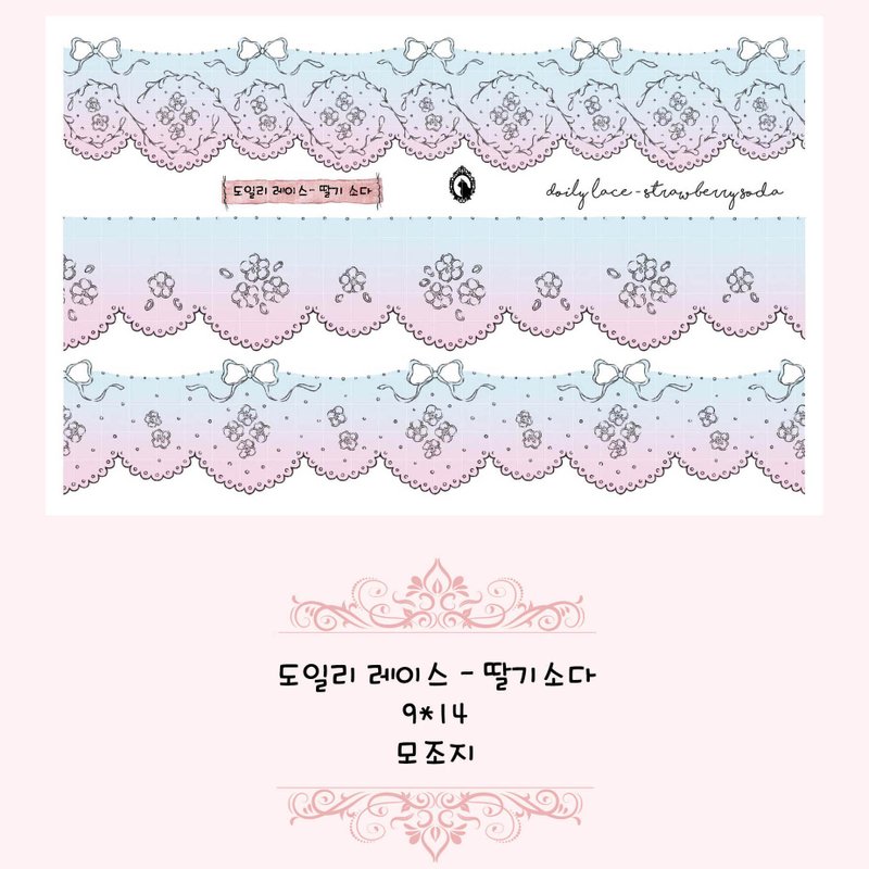 蕾丝滚边线条 - 草莓苏打 (蓝狮) (suyeon) - 贴纸 - 纸 蓝色