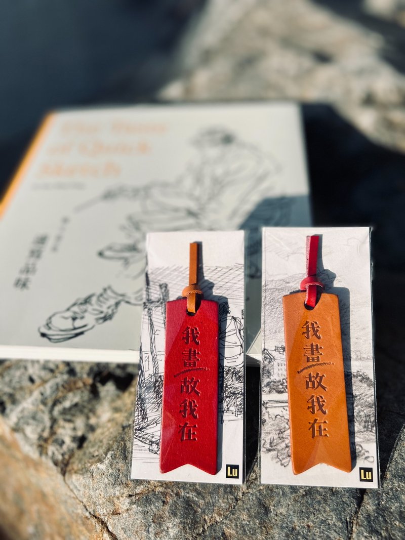 艺术家-我画故我在皮革书签 - 书签 - 真皮 咖啡色
