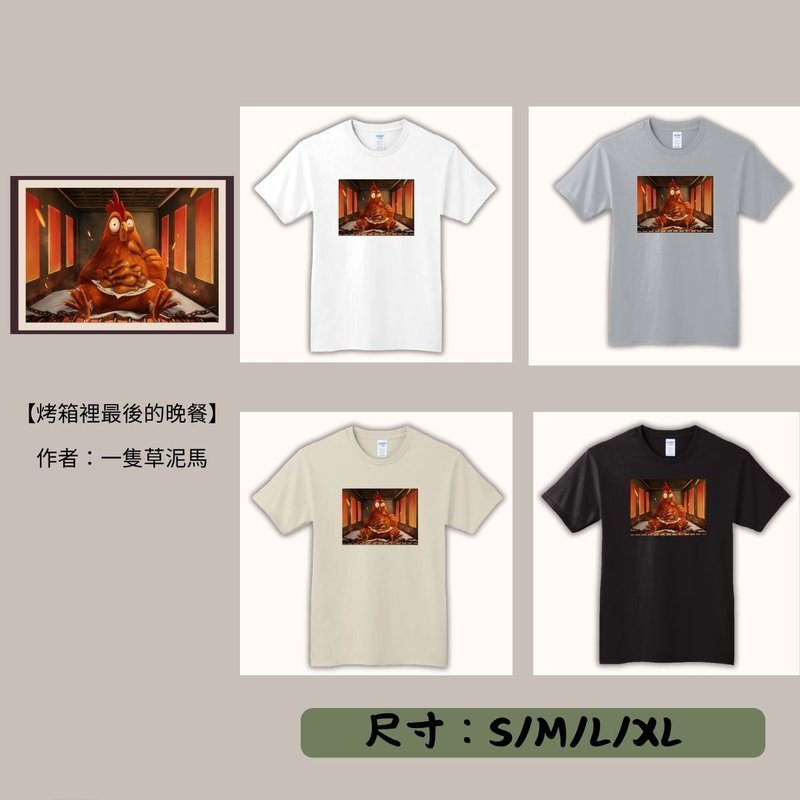 【期间限定】动物翻转名画T恤/烤箱里最后的晚餐 - 男装上衣/T 恤 - 其他材质 