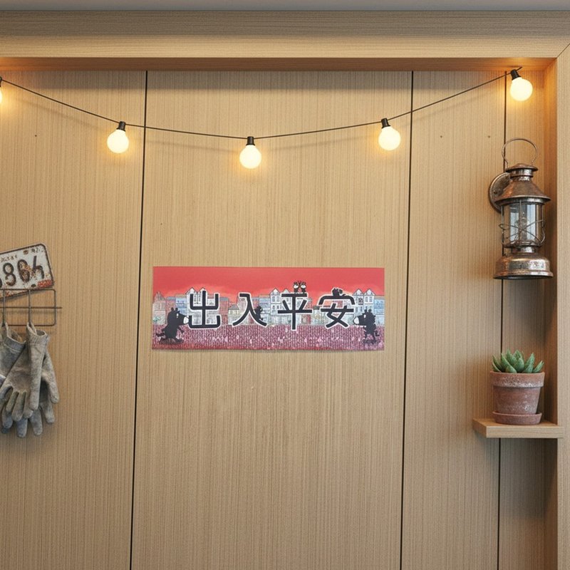 兔包马年出入平安门联预购 - 红包/春联 - 纸 红色