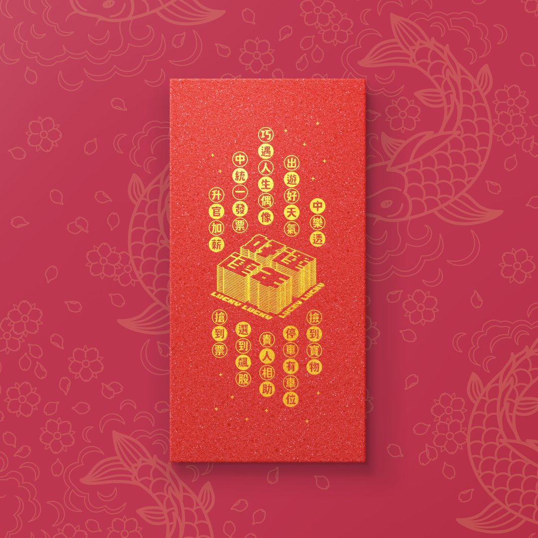 【好运连年】- 原创设计烫金红包袋 (5入) - 红包/春联 - 纸 红色