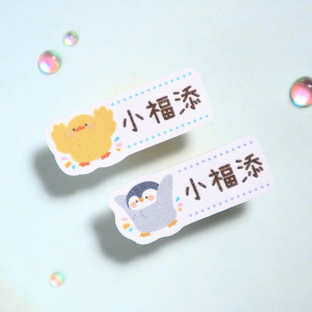 举牌动物【迷你贴-150枚】小福添高质感姓名贴 - 贴纸 - 防水材质 多色