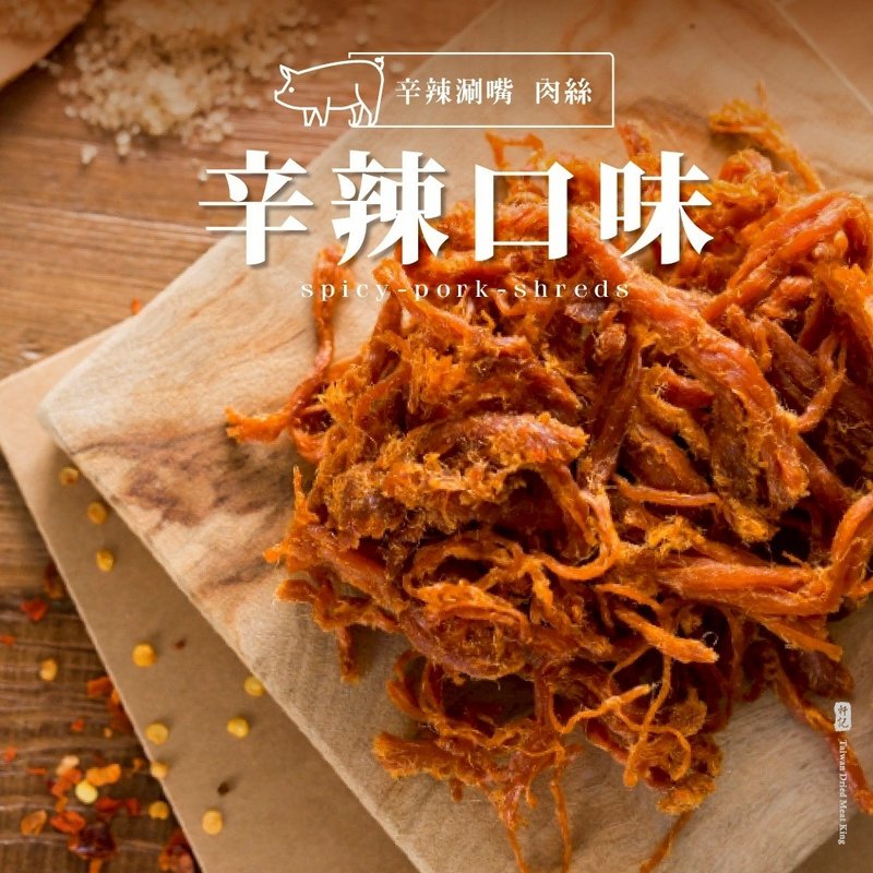 【轩记肉干】辣味猪肉丝 160g 新肉丝 猪肉干 台湾肉干 - 肉干/肉松 - 新鲜食材 红色