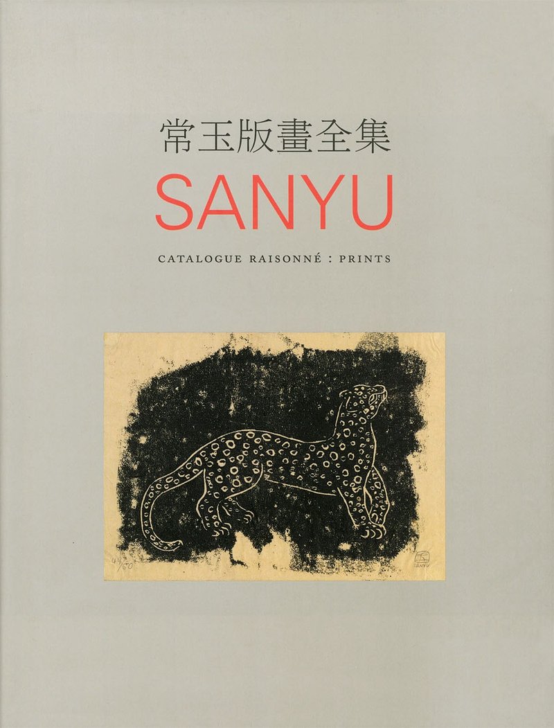 常玉版画全集 - 刊物/书籍 - 纸 