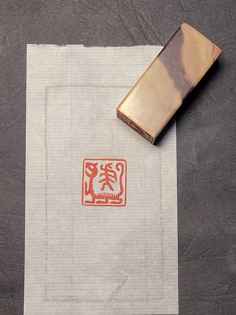 虎年限定手工篆刻印章—虎字与虎肖形印 - 印章/印台 - 石头 