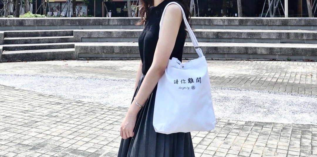 请你离开 | 水滴鱼 | 两用纯白帆布袋 - 手提包/手提袋 - 棉 