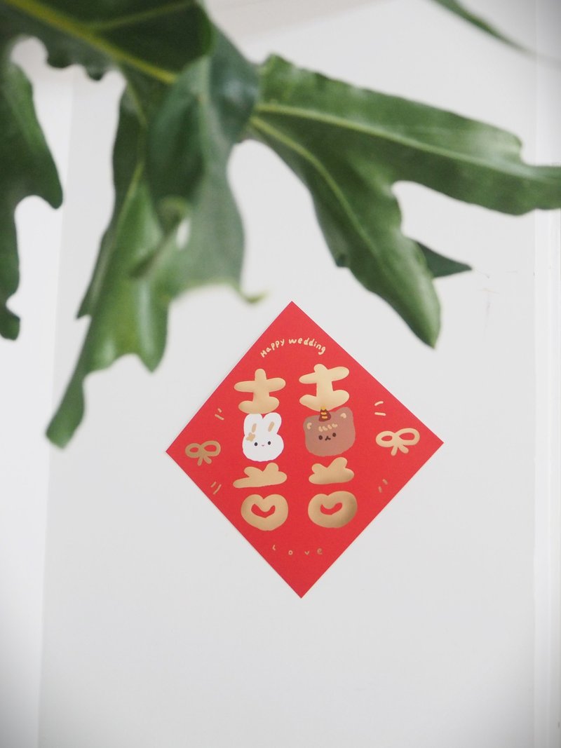 结婚对联囍字斗方床头喜字贴婚庆装饰囍字婚房大门贴客厅布置喜庆 - 墙贴/壁贴 - 纸 红色