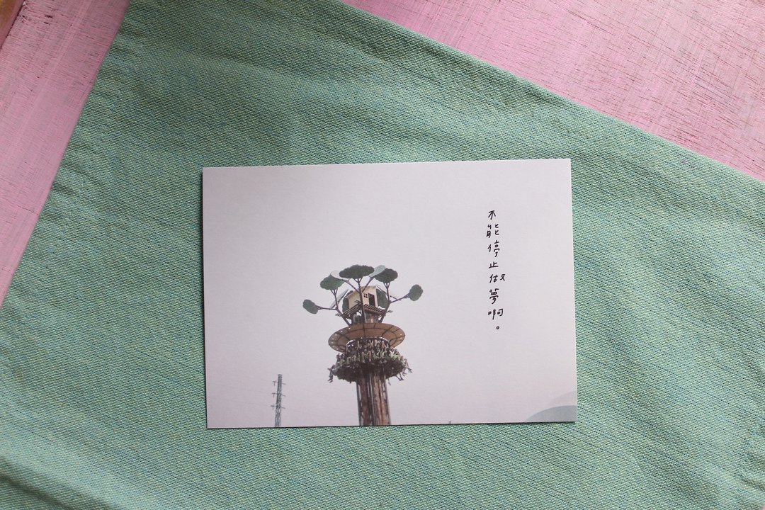 不能停止做梦啊 / 明信片 - 卡片/明信片 - 纸 多色