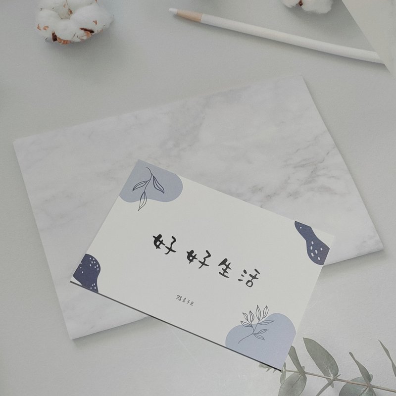 正能量系列 | 明信片  【好好生活】 - 卡片/明信片 - 纸 