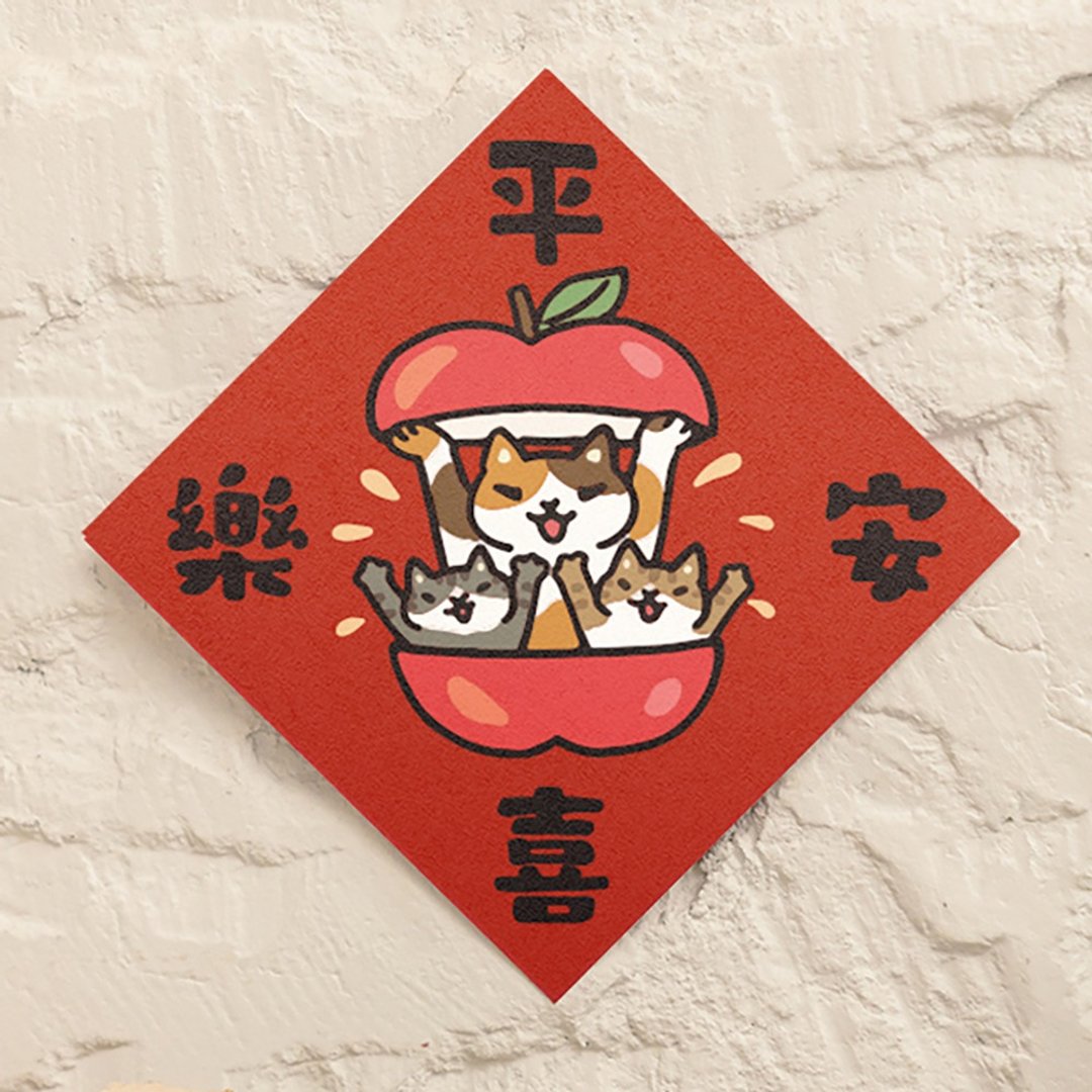 平安喜乐【HitoCat 吉豆猫】春联 挥春 斗方 伴手礼 利是封 - 红包/春联 - 纸 