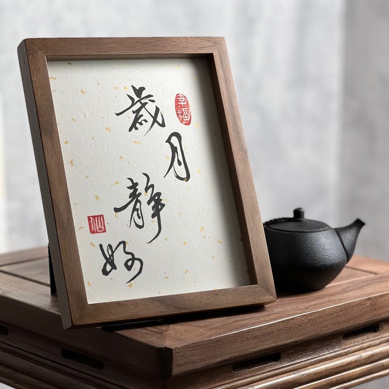 书法桌物小品 岁月静好 A5 进口胡桃木框 - 画框/相框 - 木头 