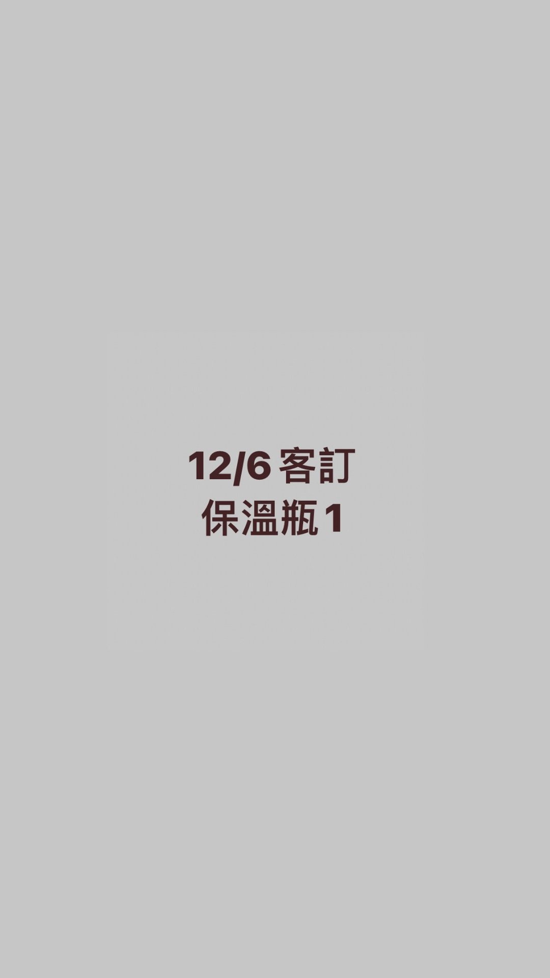 12/6客订 - 保温瓶/保温杯 - 其他材质 白色
