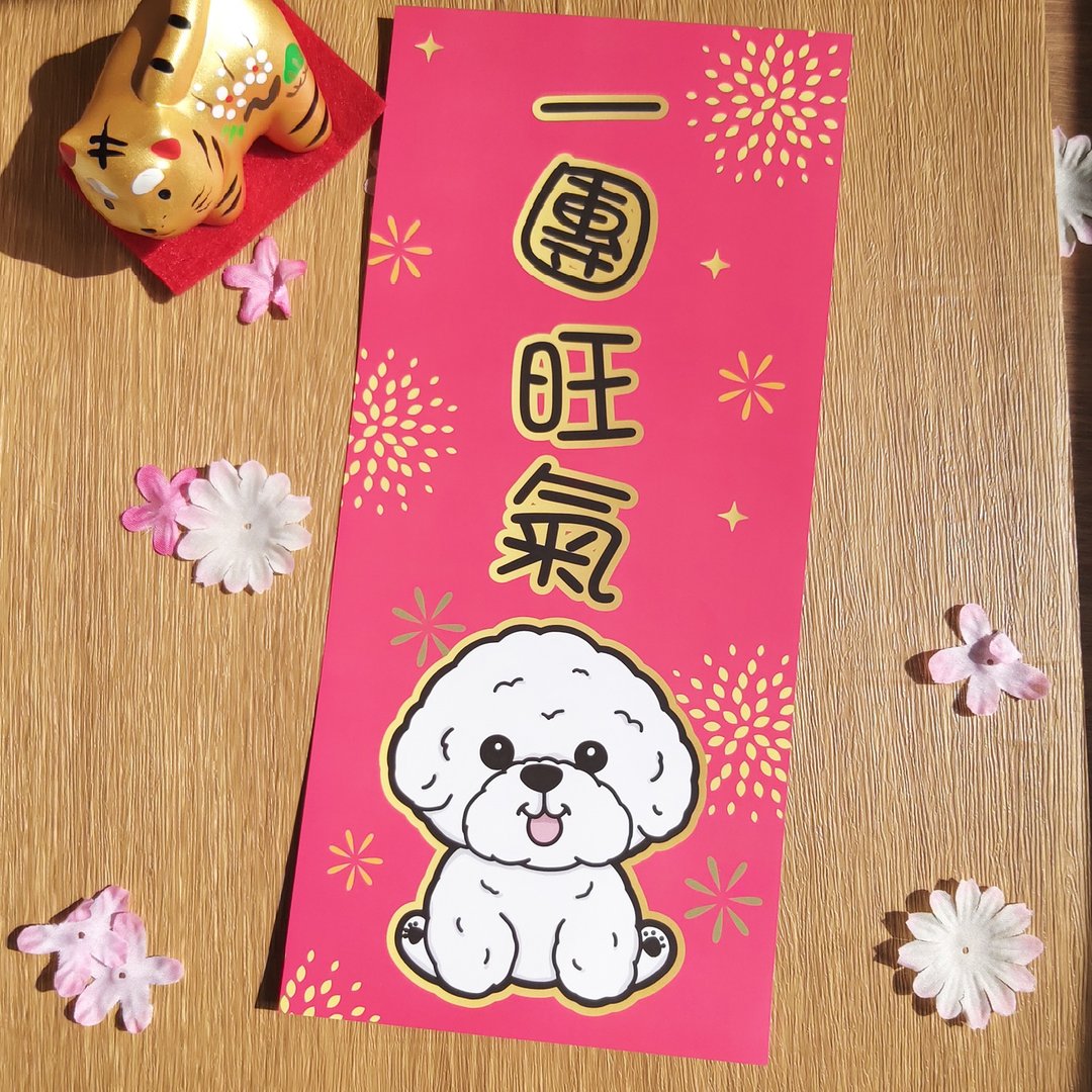 比熊犬春联 比熊犬挥春 - 红包/春联 - 纸 红色