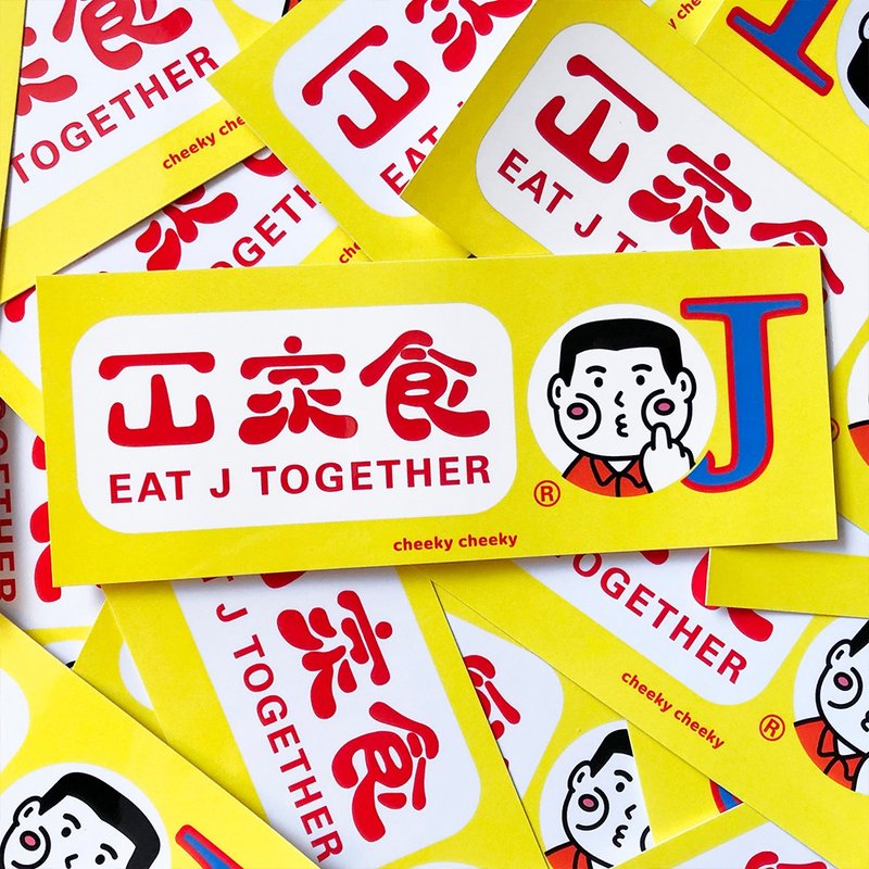 cheeky cheeky 恶搞大家食J  PVC防水贴纸  电脑 行李箱贴纸 - 贴纸 - 纸 白色