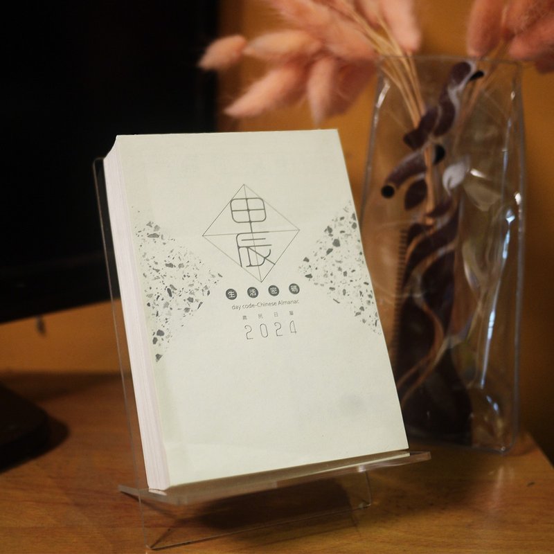 【2023 文博会】2024甲辰年生活密码─农民日历 - 年历/台历 - 纸 