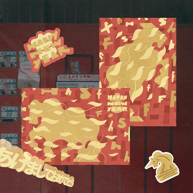 清醒梦－马年型态贺卡两款 - 红包/春联 - 纸 