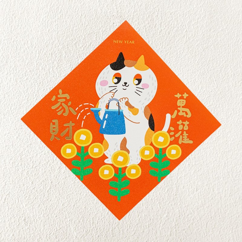 【蛇年】2025烫金春联-家财万灌/厚磅/可定制 - 红包/春联 - 纸 橘色