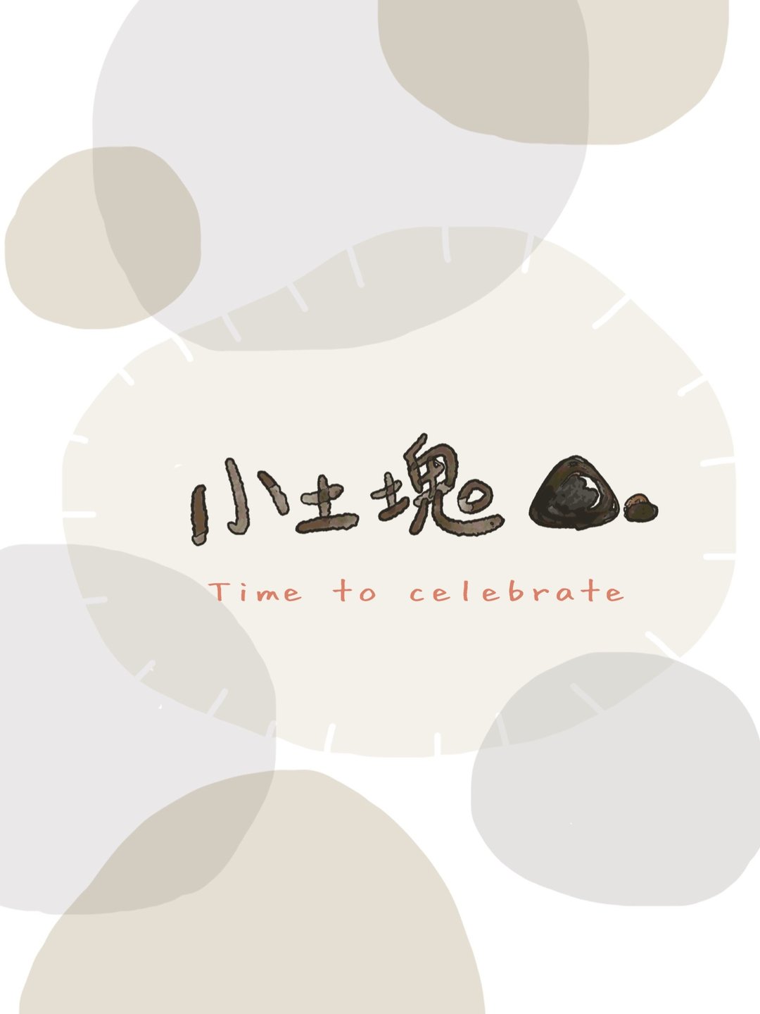/。福袋。/   小土块欢庆 1/2-1/14福袋活动 - 其他 - 陶 多色