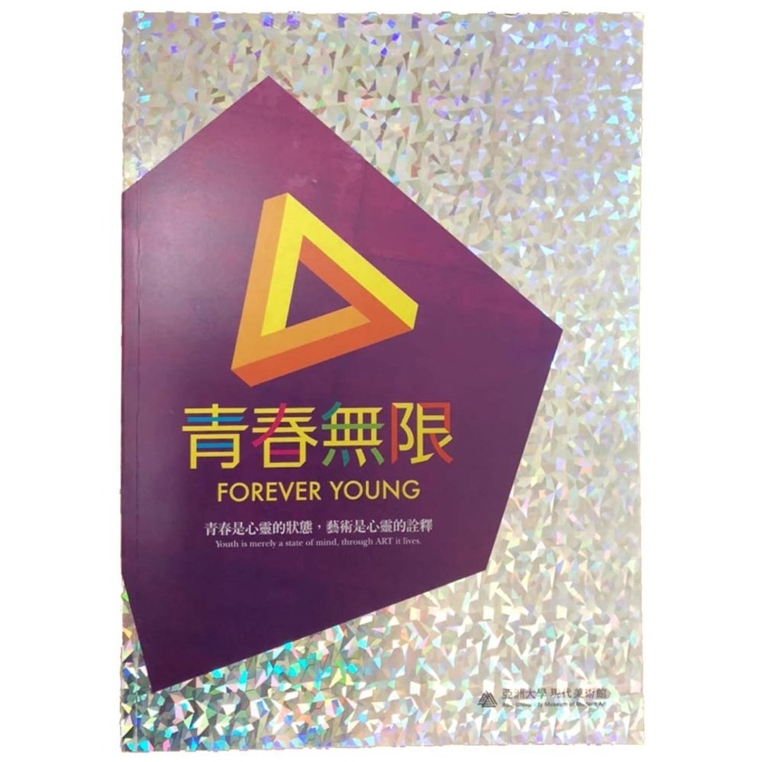展览画册－青春无限 - 刊物/书籍 - 纸 