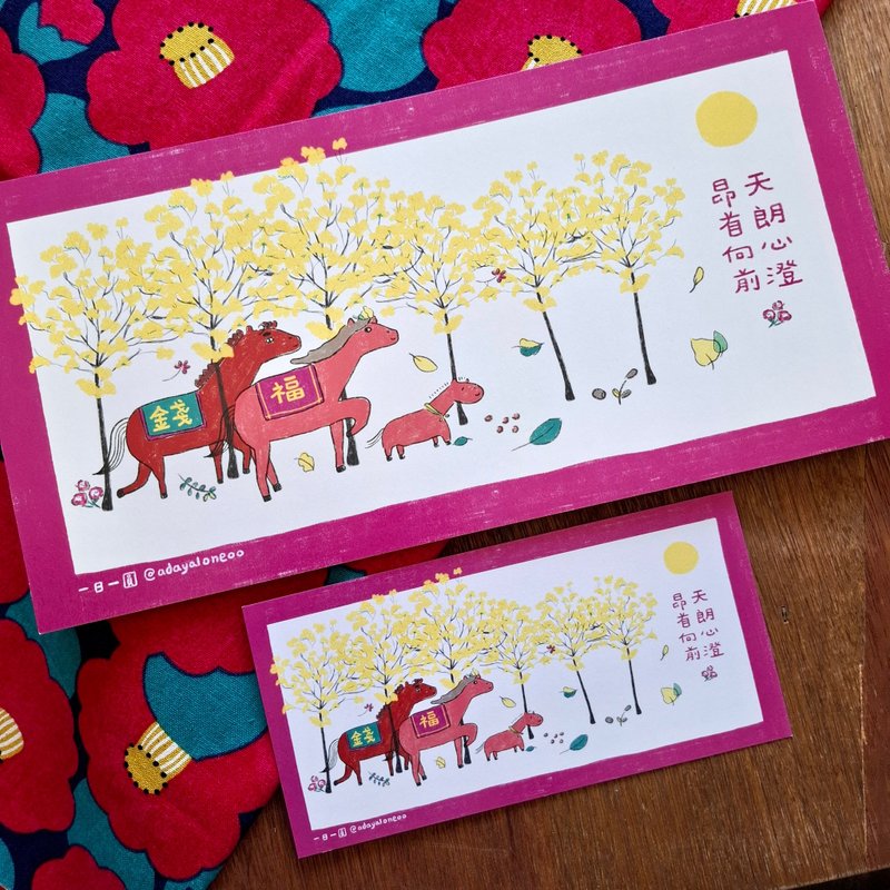 【昂首向前】马年挥春/横幅/春联 - 红包/春联 - 纸 红色