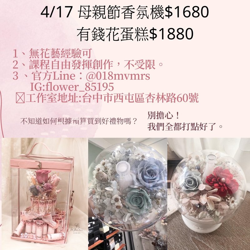 母亲节手作花礼 - 干燥花/捧花 - 其他材质 