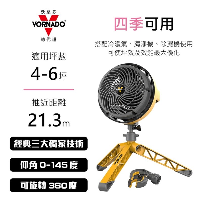 美国VORNADO沃拿多 4-6坪用 多变工业风空气循环扇 EXO5-TW - 其他小家电 - 塑料 橘色