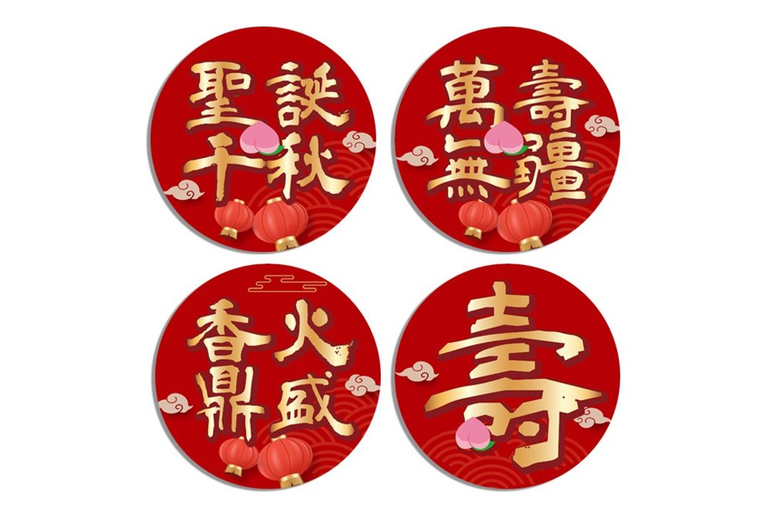 神明祝寿贴纸 圣诞千秋 万寿无疆 香火鼎盛 寿字  拜拜贴纸  供品 - 贴纸 - 纸 红色