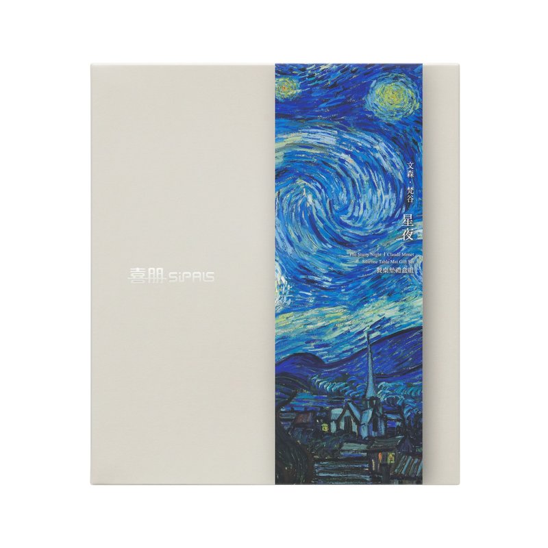 硅胶餐桌垫礼盒组-梵谷 星夜 - 摆饰 - 硅胶 多色