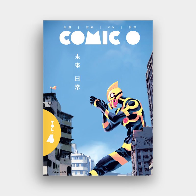 Comic O Vol.4 未来日常 (签名版 - 随机作者) / 作者 - 合辑 - 刊物/书籍 - 纸 多色